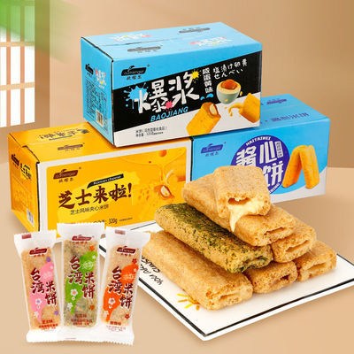 37790/【爆浆夹心多口味】台湾米饼代餐粗粮饼干儿童网红休闲零食320克