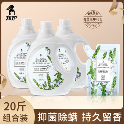 36807/邦护香氛洗衣液温和洁净99.9%抑菌除螨柔顺防硬洗衣液组合装