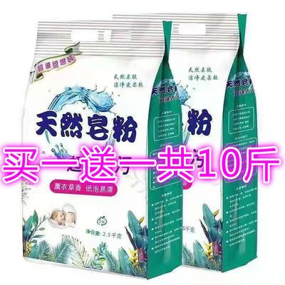 37333/【特价5斤-10斤】天然皂粉家庭实惠装洗衣服粉香味持久大袋洗衣粉