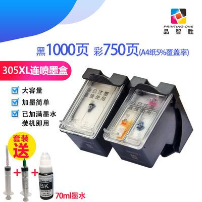 品智胜适用惠普305XL墨盒  2720 2320 2710墨盒 可加墨连喷大容量