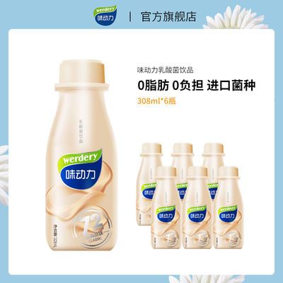 37703/【6月新鲜】味动力308ml*6乳酸菌饮品儿童早餐营养牛奶酸奶饮料