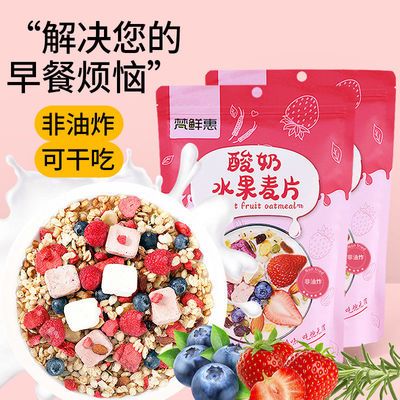 37250/梵鲜惠酸奶果粒麦片酸奶坚果水果燕麦片混合即食免煮营养早餐代餐