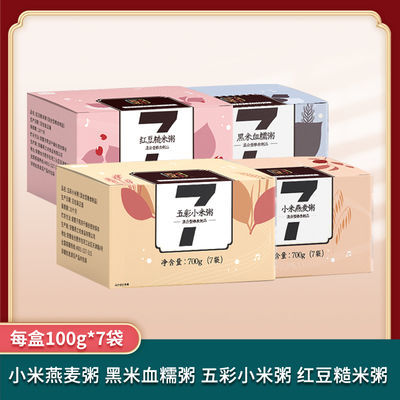 35332/燕之坊黑米血糯粥五彩小米粥小米燕麦粥红豆糙米粥100g*7袋*2盒