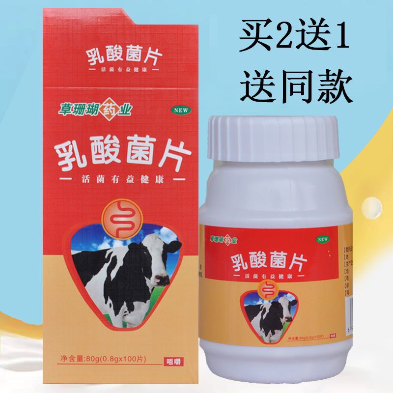 草珊瑚乳酸菌咀嚼片成人儿童孕妇益生菌调理肠胃道便秘积食好轻松