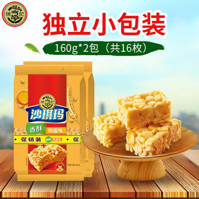 37734/徐福记沙琪玛八庄160g袋香酥芝麻软糯萨其马早餐传统糕点心零食