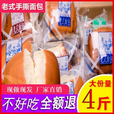 36767/【现做现发】老式面包手撕软面包早餐老面包点心零食整箱特价批发