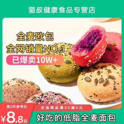 37516/全麦面包整箱健身代餐欧包无蔗糖食品零食减低脂肥多口味粗粮早餐