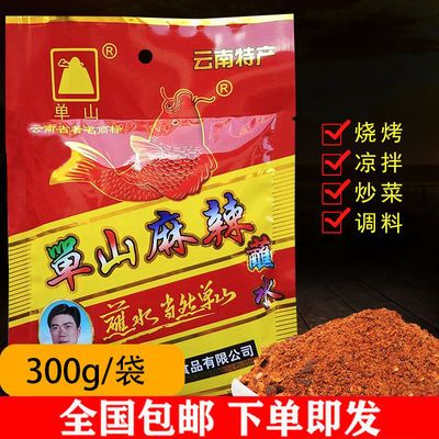 77805/单山蘸水云南特产麻辣干碟沾水烧烤调料辣椒粉油泼辣子辣椒面调料