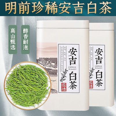 74467/正宗安吉白茶2021新茶特级明前头采嫩芽珍稀白茶叶罐装礼盒装125g