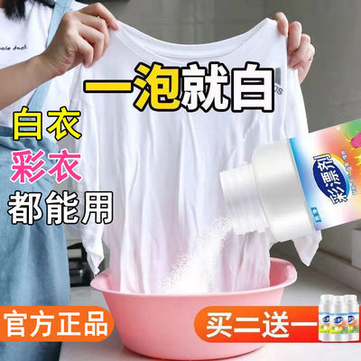 40117/彩漂粉家用全能型强力去污渍去黄漂白剂洗衣物神器去霉通用爆炸盐