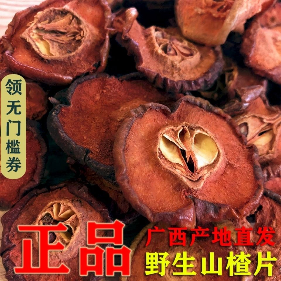 广西野生山楂干纯天然无添加泡茶泡水特产特级山楂片新鲜100g500g