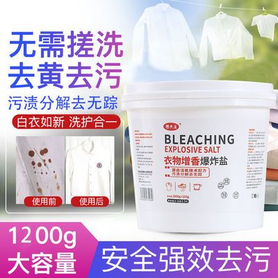 35703/彩漂粉全能型污渍爆炸盐污渍强力家用漂白粉白色衣服漂白剂去污剂