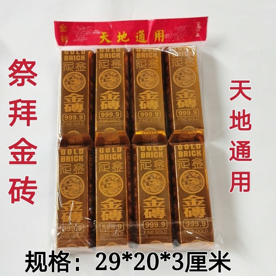 祭拜烧纸金砖金条天地通用成品发货亡人忌日清明节十月一上坟扫墓