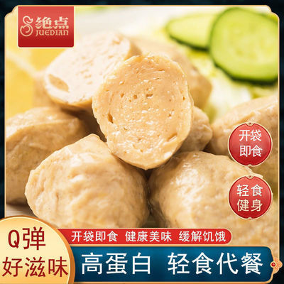 40106/绝点鸡胸肉丸开袋即食轻食代餐脂蛋白饱腹鸡肉解馋小零食速食食品