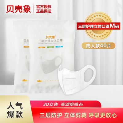 35428/mikibobo立体口罩一次性口罩含熔喷布3d成人口罩M码40片男女通用