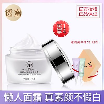 38709/透蜜【提亮保湿懒人霜】水漾素颜霜遮瑕隔离裸妆贵妇膏面霜化妆品