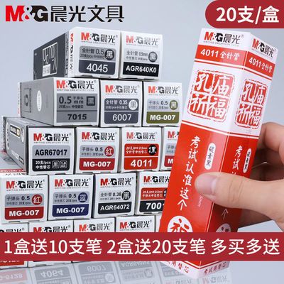 38868/晨光中性笔替芯0.5孔庙祈福0.38/0.35全针管子弹头碳素黑考试笔芯