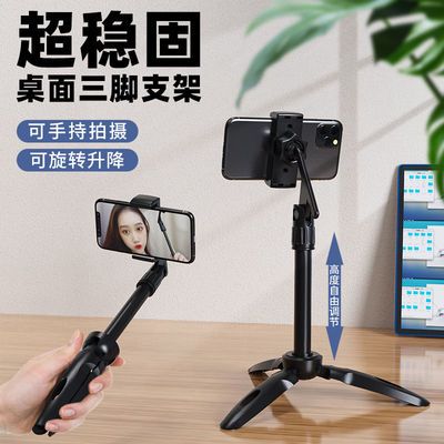44326/手机多功能桌面支架懒人三脚架手持便携自拍直播神器迷你通用