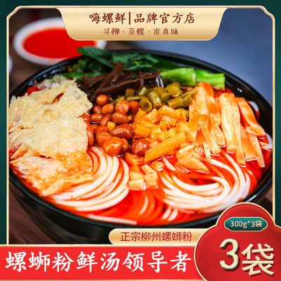 37789/300克袋装嗨螺鲜柳州螺蛳粉正宗柳州螺蛳粉方便米粉速食米线批发