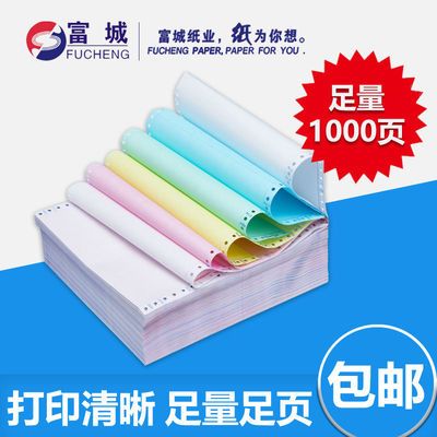 35922/1000页富城超人撕边针式电脑打印纸一联二联三联四五联二等送货单