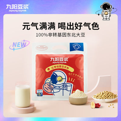 57562/九阳豆浆红枣桂圆豆浆粉15条营养早餐低甜豆奶小包装速溶豆浆粉