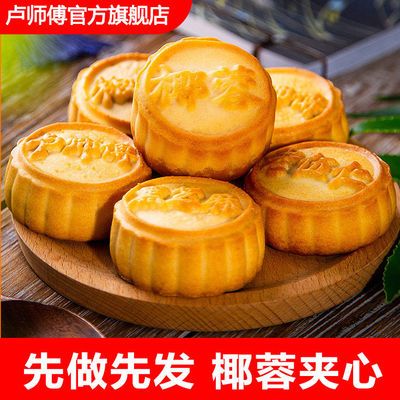 37472/椰蓉饼馅饼中式糕点广式小月饼传统五仁黑芝麻中秋酥皮烘焙点心