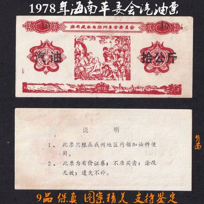 1976年青海省海南藏族自治州油票1枚精美票证粮票收藏