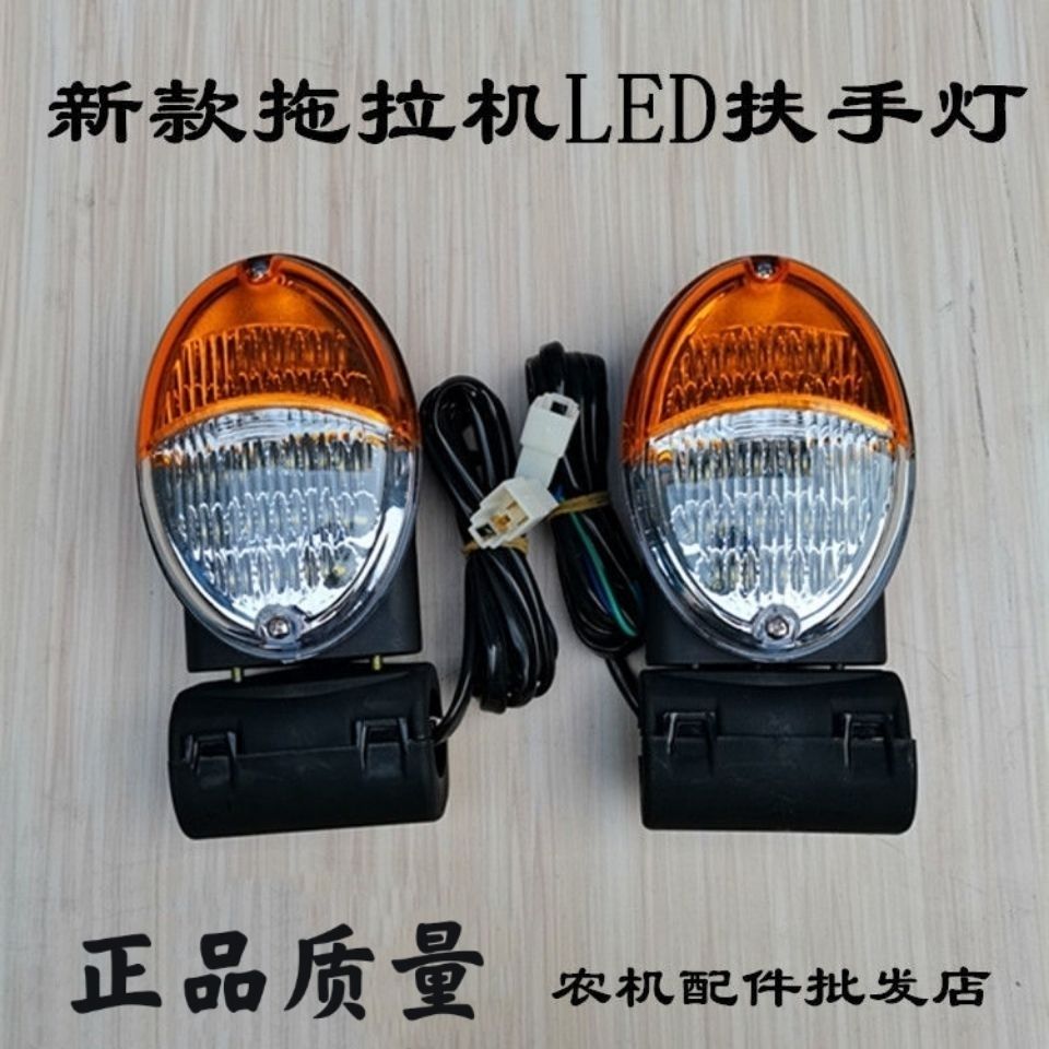 福田雷沃欧豹东方红拖拉机转向灯总成新款led804 904左右扶手灯