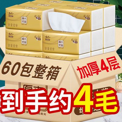 36458/【60包原木抽纸】家用纸巾整箱批发餐巾纸妇婴面巾纸便携式抽纸巾