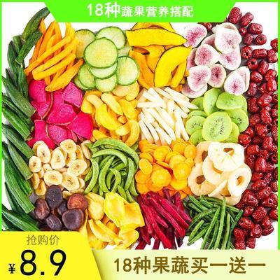 35858/果蔬脆混合果蔬干水果蔬菜冻干儿童孕妇女生网红低脂休闲零食批发