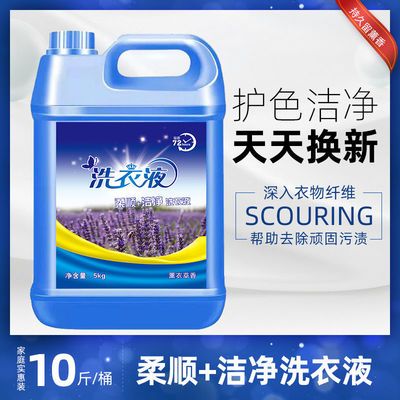 35902/【冲量大桶】薰衣草洗衣液香味持久留香超强去污家庭装整箱批发