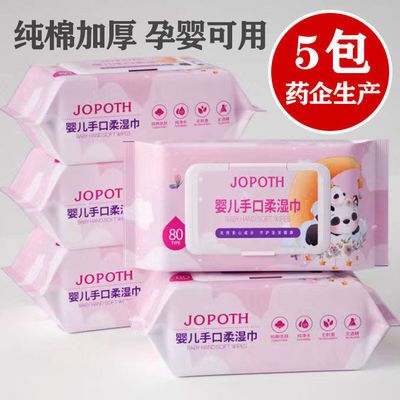 35946/婴儿湿巾纸巾手口屁专用幼儿新生宝宝80抽5大包装家庭实惠装特价