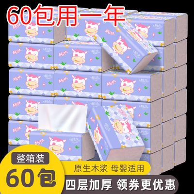 35639/【60包加量一年装】原木抽纸家用批发卫生纸巾抽纸整箱餐巾纸10包