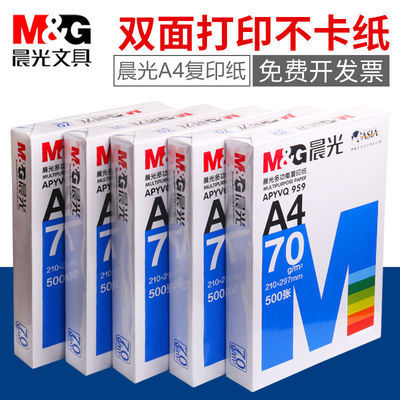 74184/晨光A4纸打印复印纸70g白纸80g单包500张a4打印纸木浆a四纸纸品