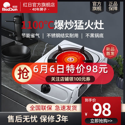 36306/红日109D红外线煤气单灶燃气灶家用天然气单灶猛火灶液化气灶炉灶
