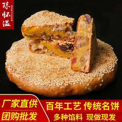桥墩镇陈怀温大月饼温州特产鲜肉蛋黄肉松老式五仁手工芝麻素饼