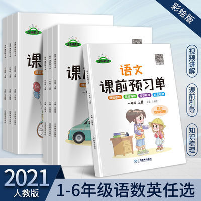 39633/课堂笔记课前预习单一二三四五六年级上下册语文数学人教版练习册