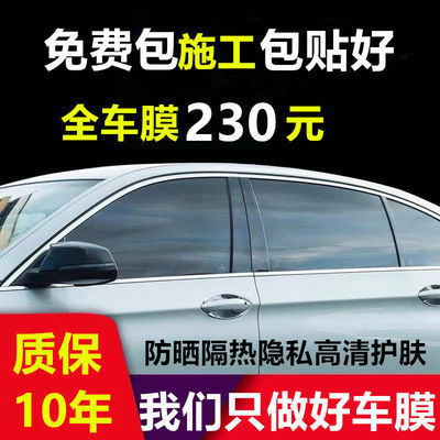汽车玻璃膜包安装汽车贴膜全车膜车窗贴膜防爆隔热隐私太阳膜