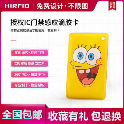 37427/物业授权IC卡通滴胶卡M1门禁卡电梯智能锁卡F08水晶滴胶卡可定制