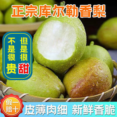 39440/正宗新疆库尔勒香梨汁多脆甜梨子皮薄肉细新鲜水果3/5/8斤中大果