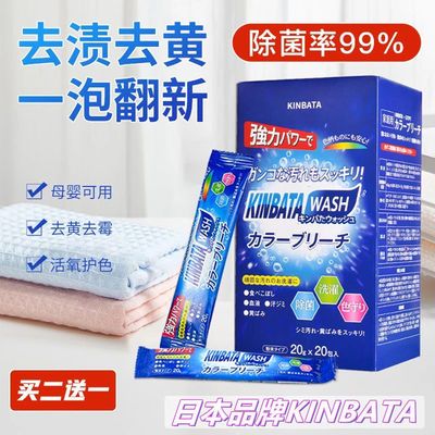 37320/日本kinbata爆炸盐洗衣去污渍强去黄增白彩色白色衣物通用彩漂粉