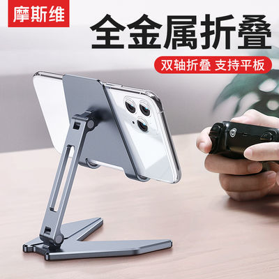 37576/摩斯维手机桌面支架ipad平板电脑可折叠金属支撑万能直播小巧架子