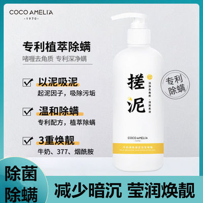 39515/新品~CCA牛奶搓泥宝啫喱全身去角质死皮改善鸡皮肤搓泥浴宝搓泥膏
