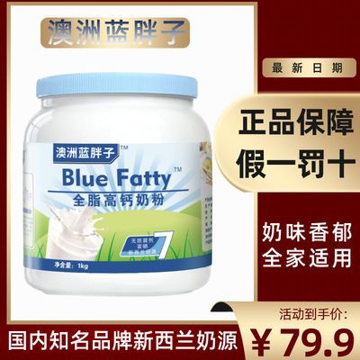 41404/澳洲蓝胖子全脂奶粉无糖脱脂高钙速溶儿童青少年学生孕妇老年奶粉