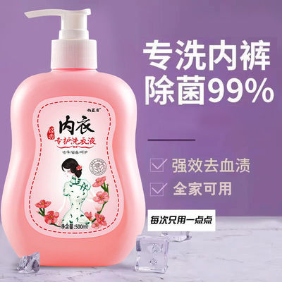 36530/洗衣液内衣内裤专用洗衣液杀菌抑菌清洁去除血渍洗衣液