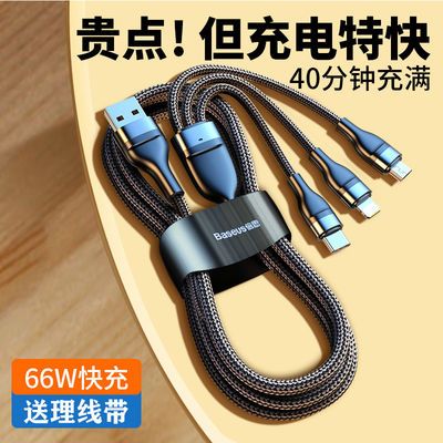 65120/倍思 一拖三数据线6A快充66W支持苹果Type-c安卓三合一手机充电器