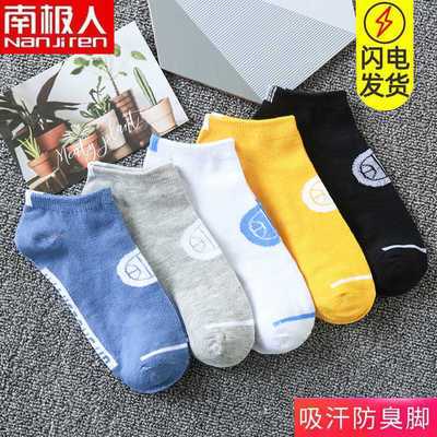 36535/南极人袜子男士短袜夏天夏季薄款防臭吸汗春秋隐形袜运动潮流袜子