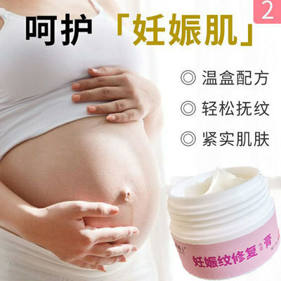 36611/妊娠纹产后修复膏淡化提拉紧致修复霜肥胖纹橘皮纹皮肤干痒