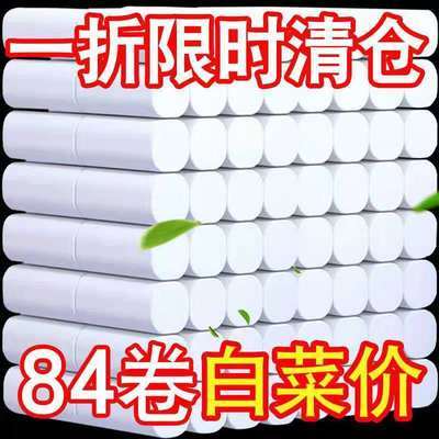 36434/【84卷全年装】卫生纸批发家用纸巾卷纸妇婴厕所纸擦手纸卷筒纸14