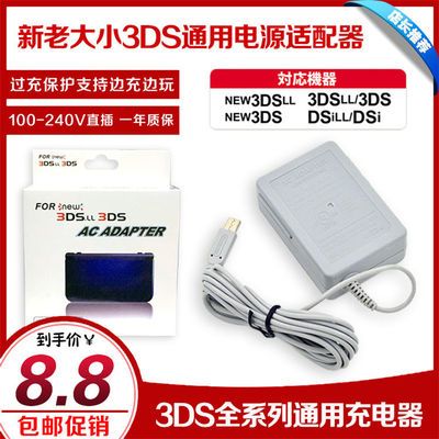 3ds充电器new3ds 3dsll 3dsxl Ndsi充电器新3dsll充电线2dsll电源 虎窝拼 3ds充电器new3ds 3dsll 3dsxl Ndsi充电器新3dsll充电线2dsll电源 虎窝拼